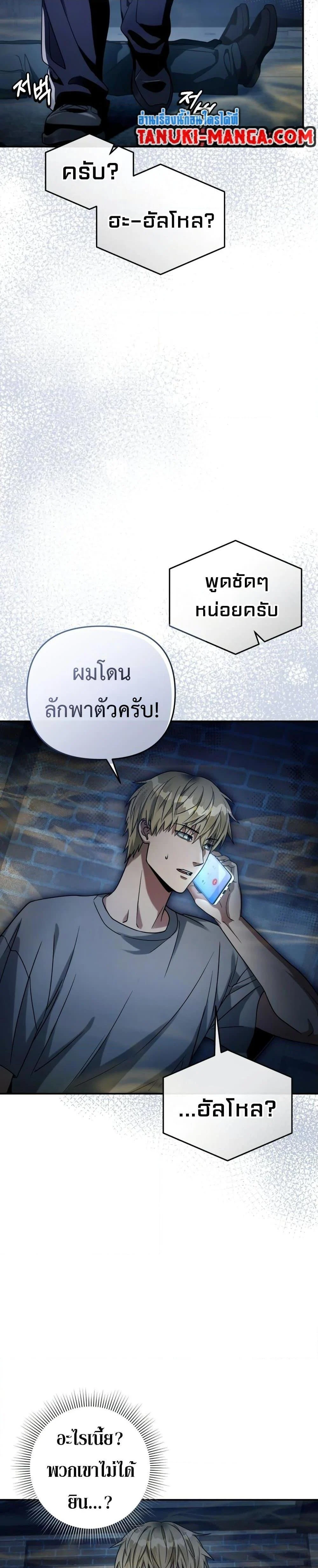 The Delusional Hunter in Another World ตอนที่ 19 แปลไทย page 6