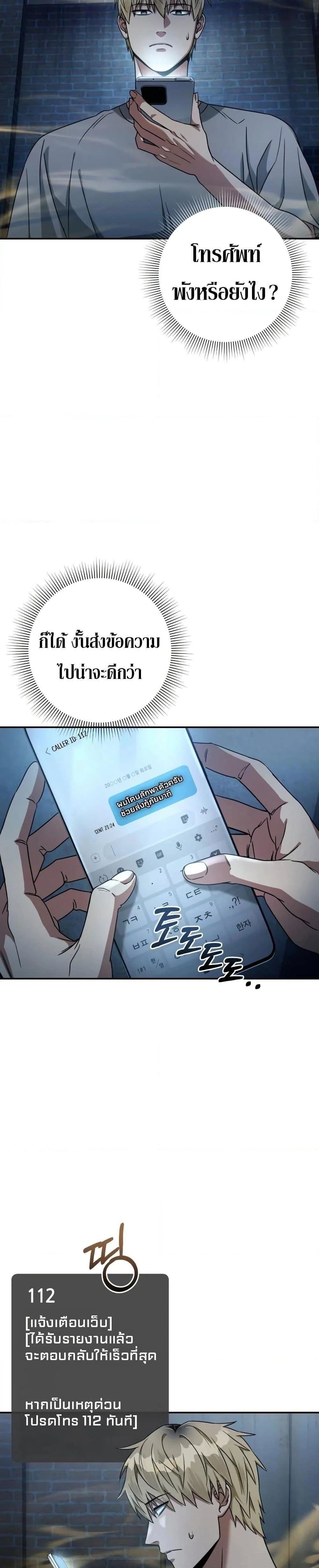 The Delusional Hunter in Another World ตอนที่ 19 แปลไทย page 7