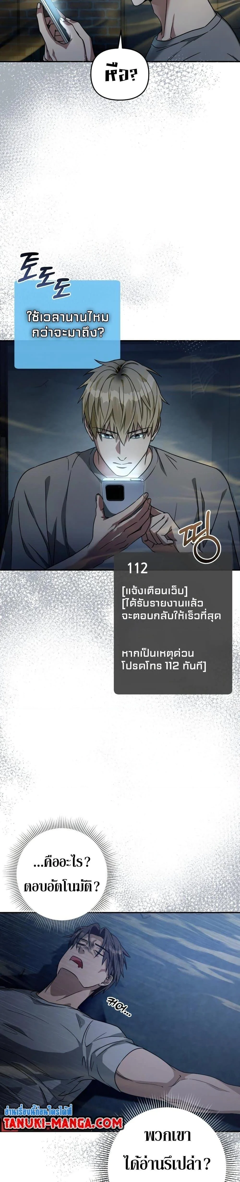 The Delusional Hunter in Another World ตอนที่ 19 แปลไทย page 8