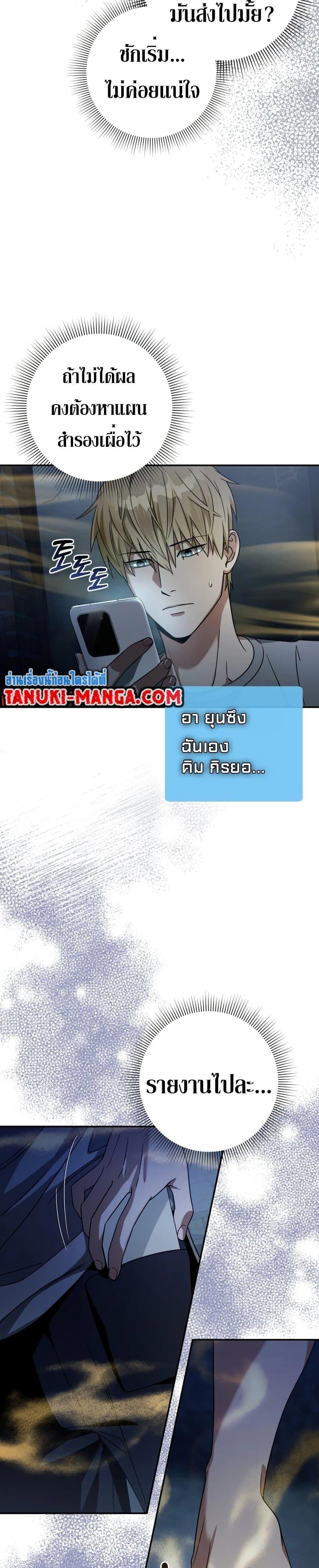 The Delusional Hunter in Another World ตอนที่ 19 แปลไทย page 9