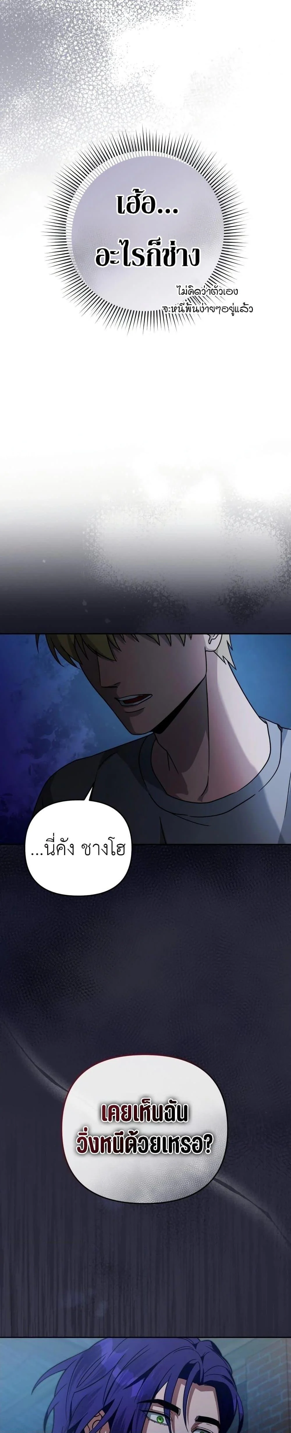 The Delusional Hunter in Another World ตอนที่ 19 แปลไทย page 45