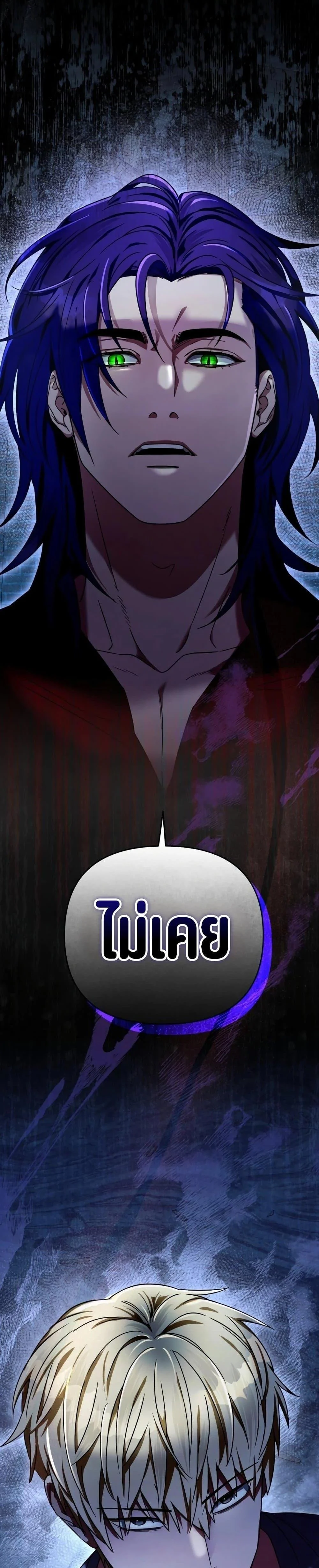 The Delusional Hunter in Another World ตอนที่ 19 แปลไทย page 48