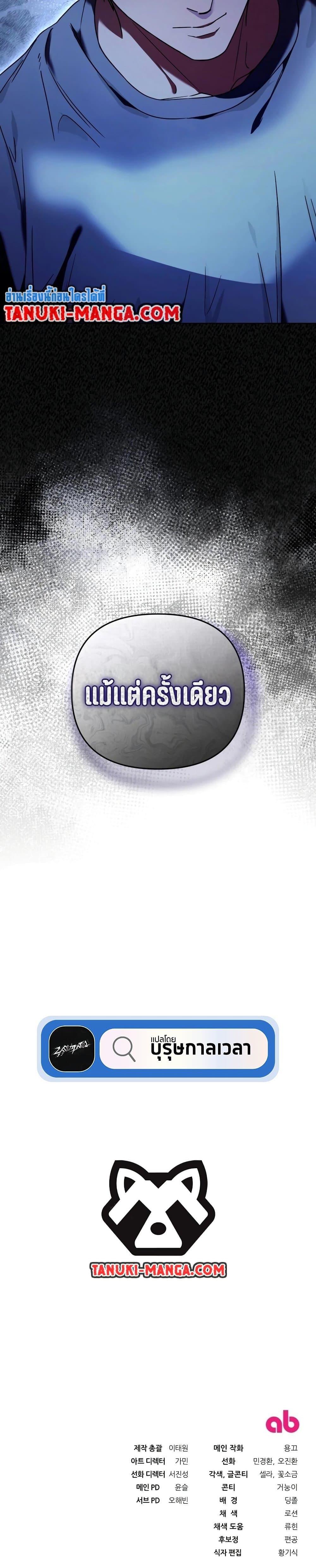 The Delusional Hunter in Another World ตอนที่ 19 แปลไทย page 49