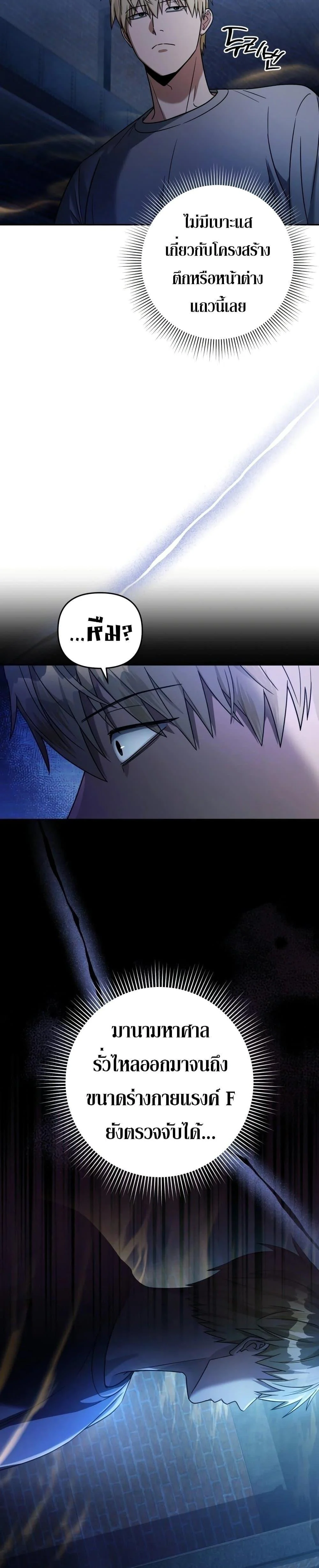 The Delusional Hunter in Another World ตอนที่ 19 แปลไทย page 19