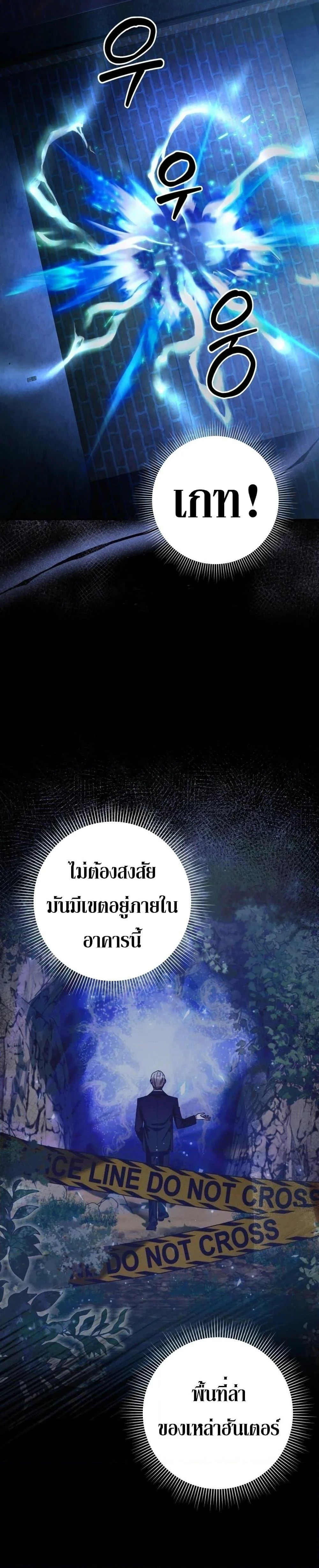 The Delusional Hunter in Another World ตอนที่ 19 แปลไทย page 20