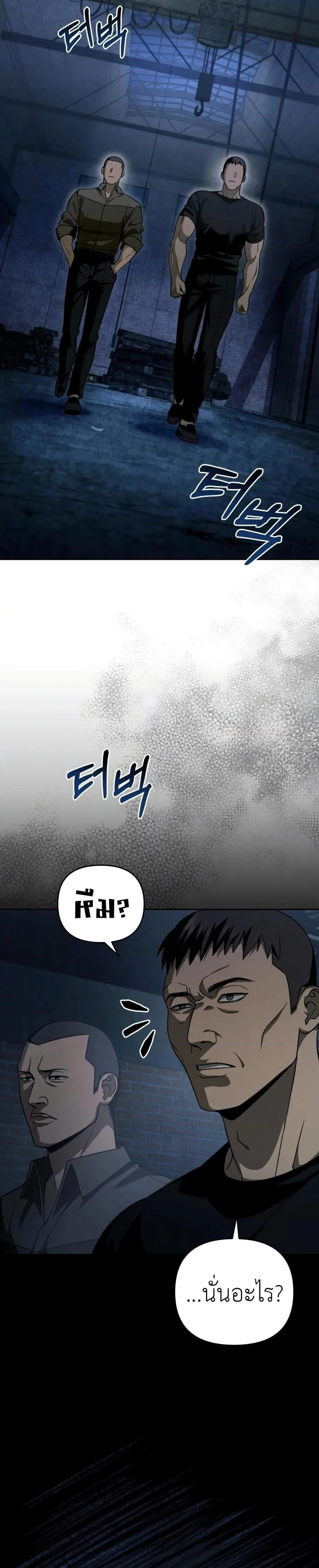 The Delusional Hunter in Another World ตอนที่ 19 แปลไทย page 12