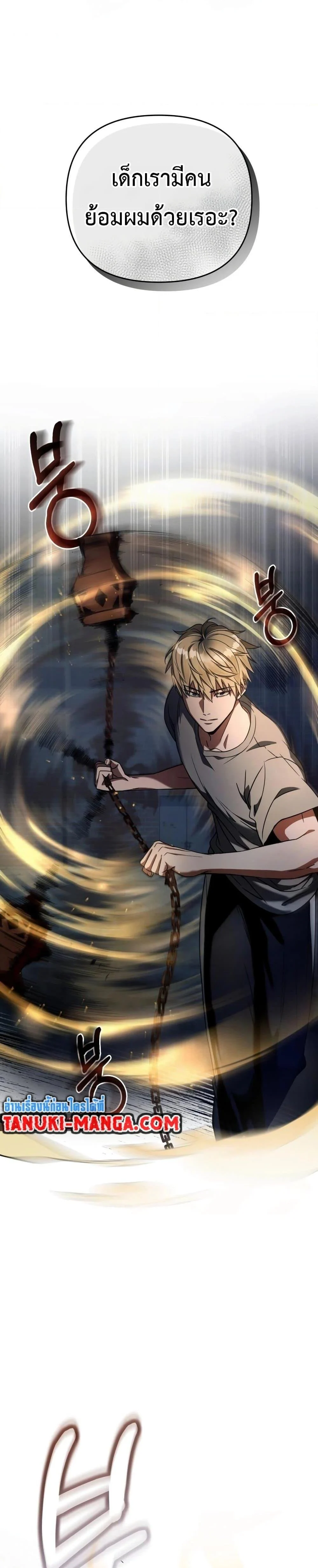The Delusional Hunter in Another World ตอนที่ 19 แปลไทย page 14