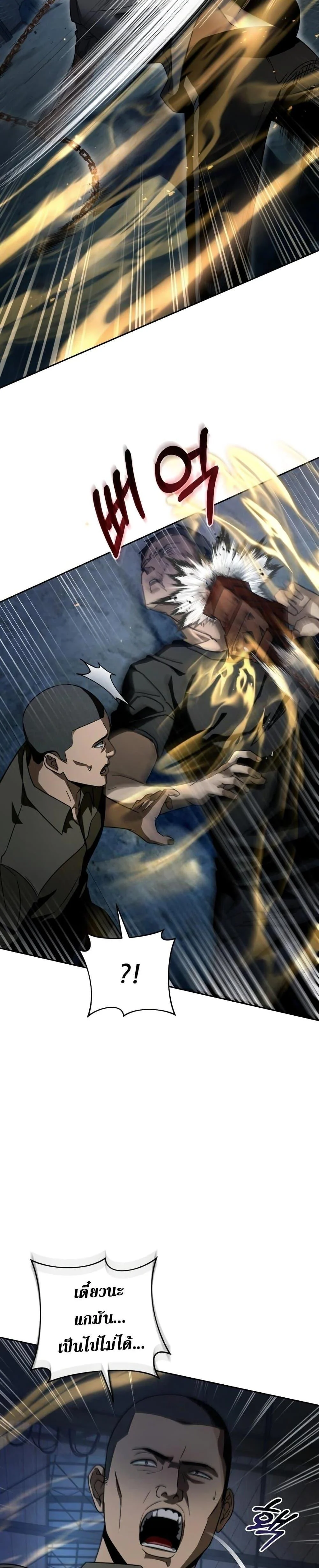 The Delusional Hunter in Another World ตอนที่ 19 แปลไทย page 16