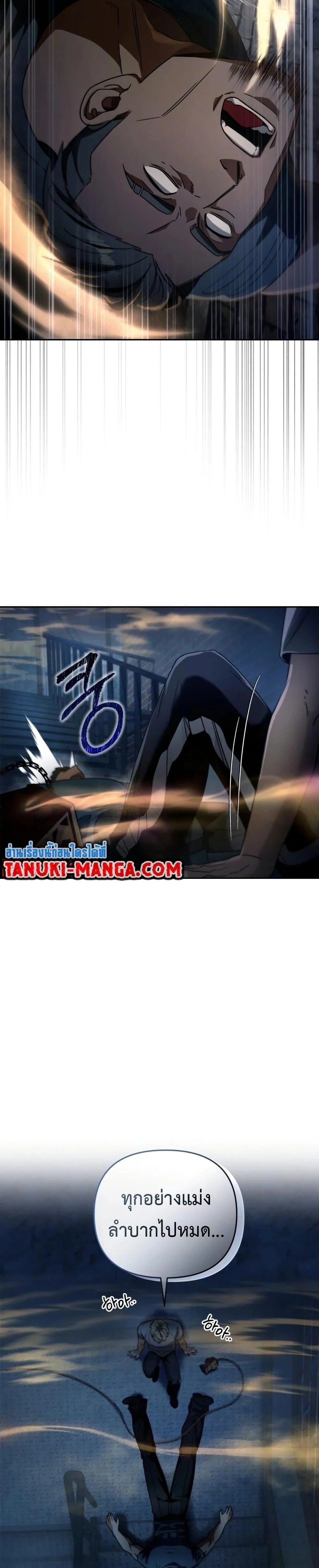 The Delusional Hunter in Another World ตอนที่ 19 แปลไทย page 31