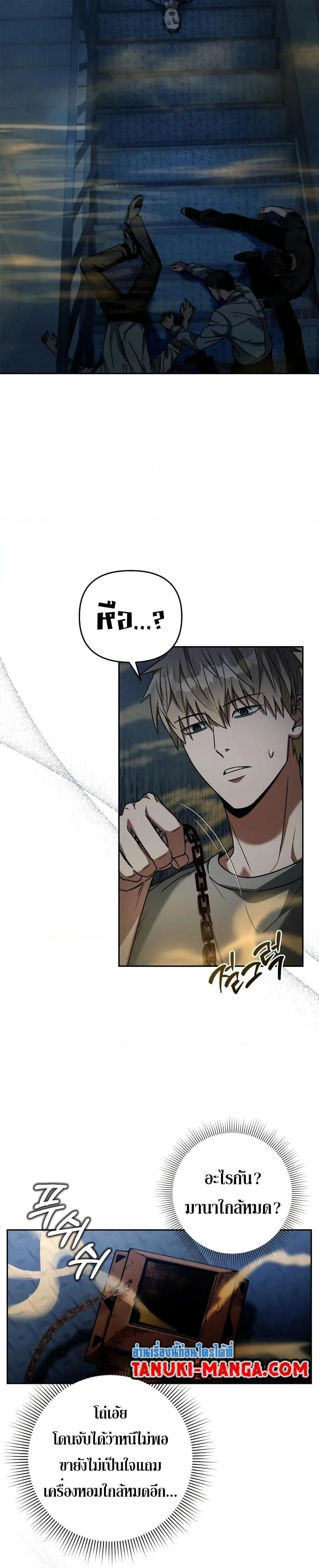 The Delusional Hunter in Another World ตอนที่ 19 แปลไทย page 32