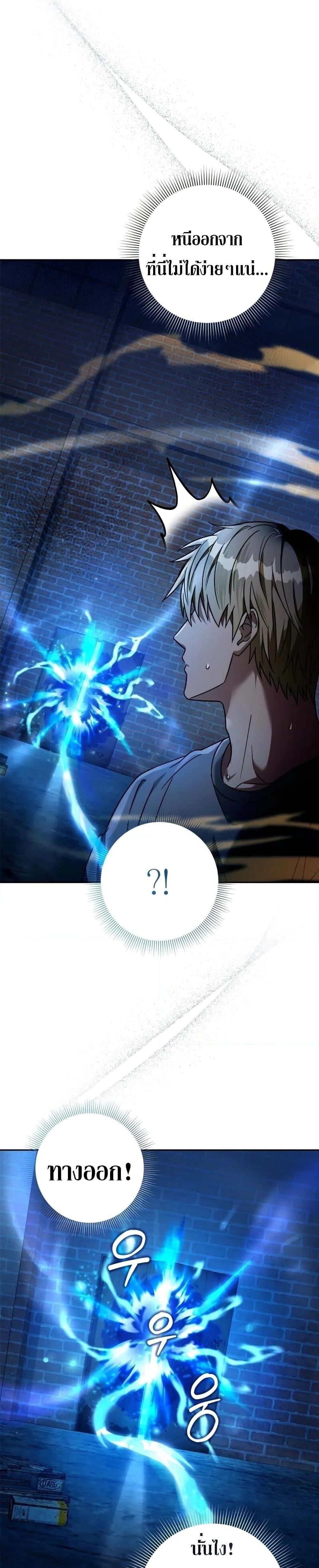 The Delusional Hunter in Another World ตอนที่ 19 แปลไทย page 33