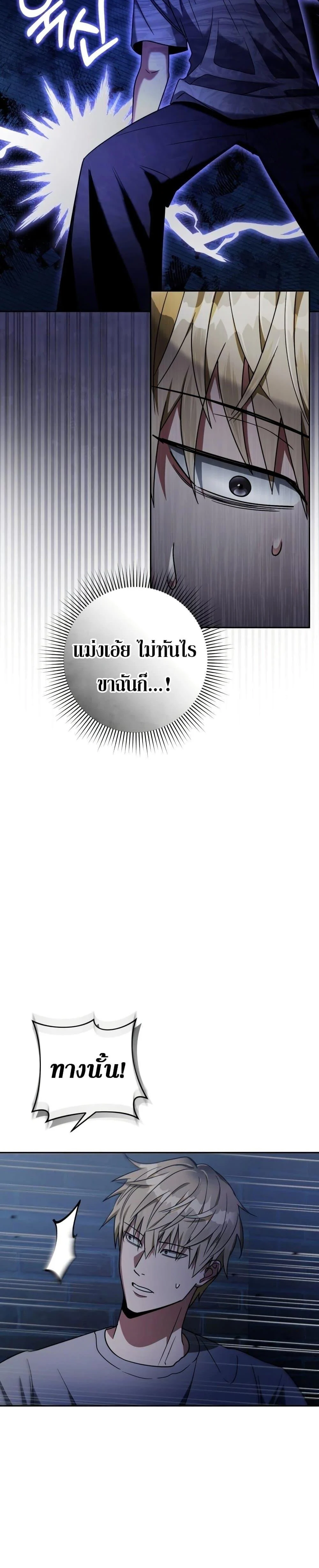 The Delusional Hunter in Another World ตอนที่ 19 แปลไทย page 23