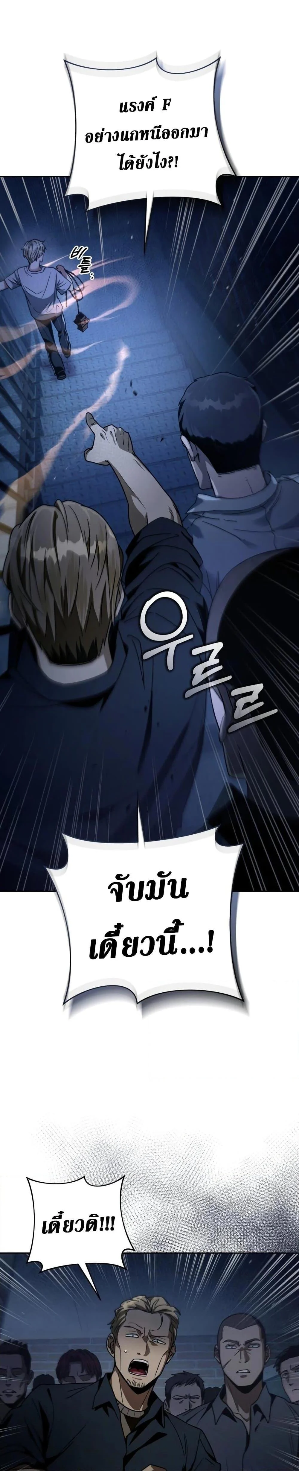 The Delusional Hunter in Another World ตอนที่ 19 แปลไทย page 24