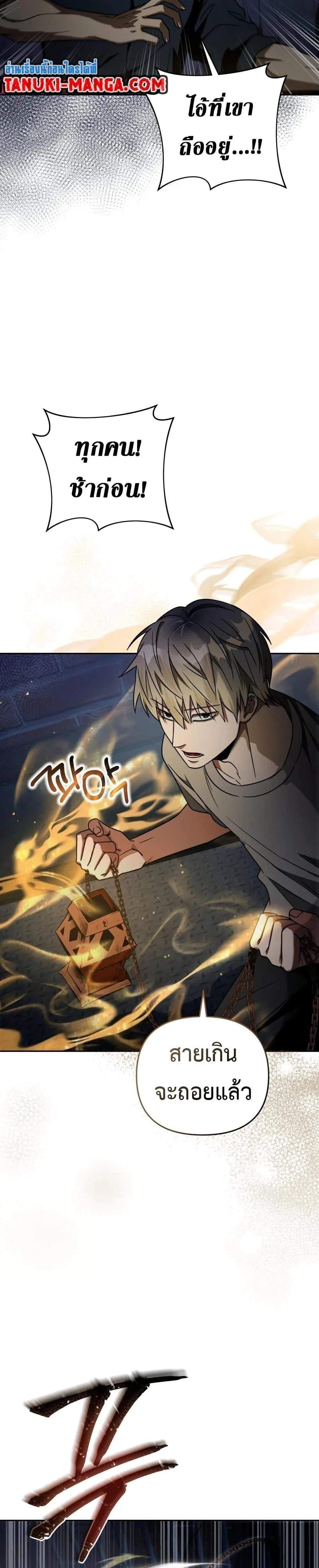 The Delusional Hunter in Another World ตอนที่ 19 แปลไทย page 25