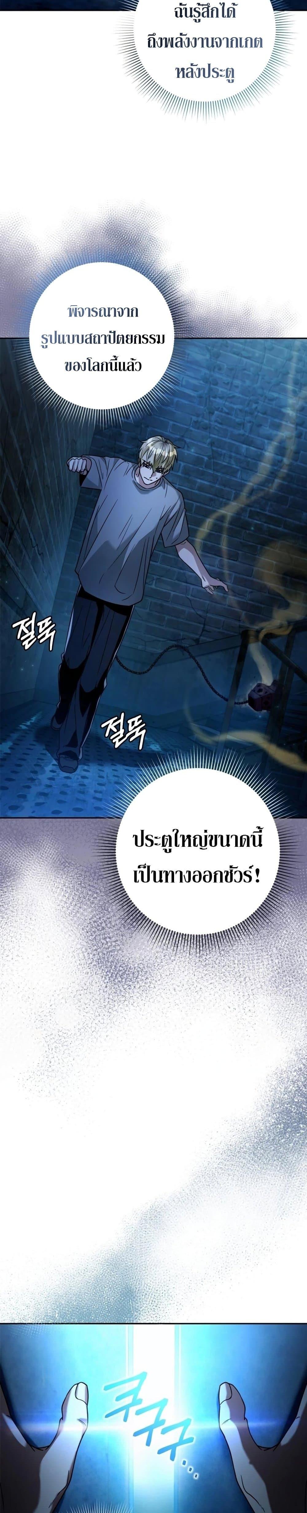 The Delusional Hunter in Another World ตอนที่ 19 แปลไทย page 34