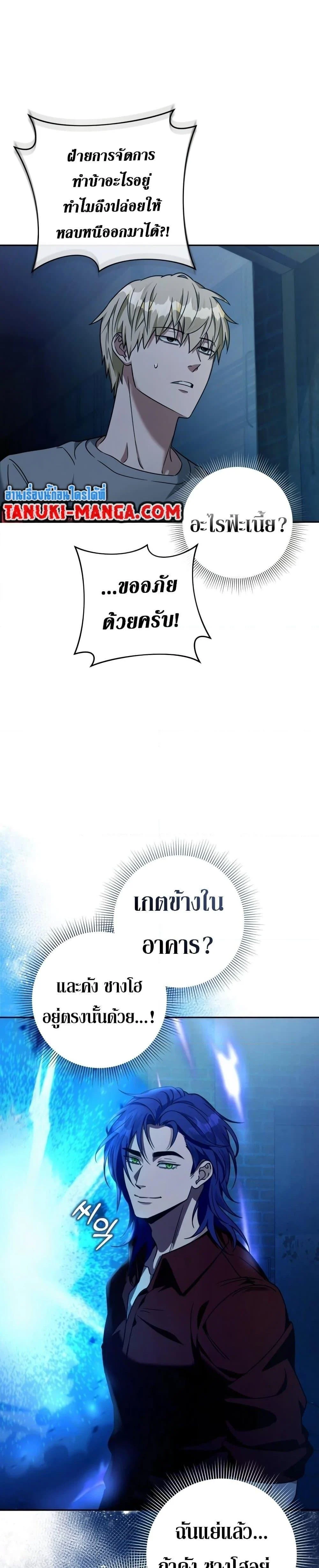 The Delusional Hunter in Another World ตอนที่ 19 แปลไทย page 37