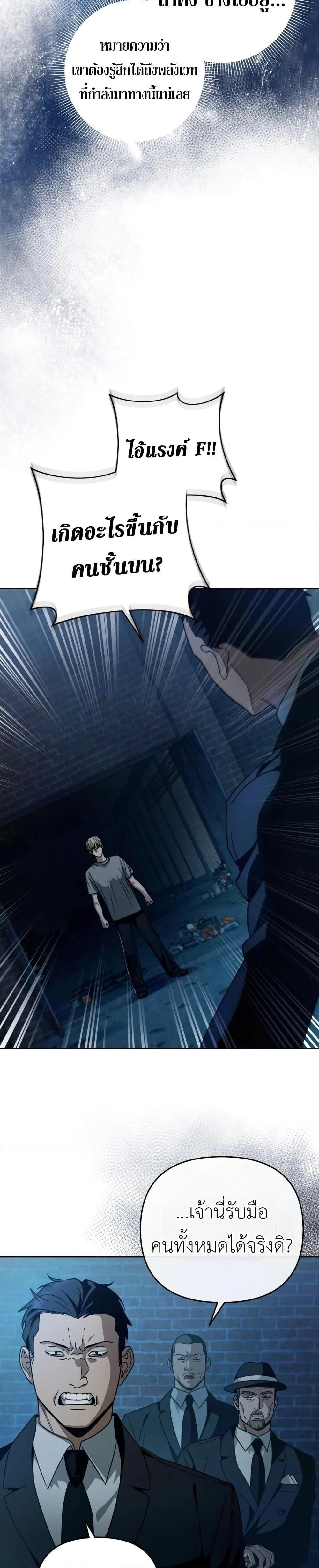 The Delusional Hunter in Another World ตอนที่ 19 แปลไทย page 38