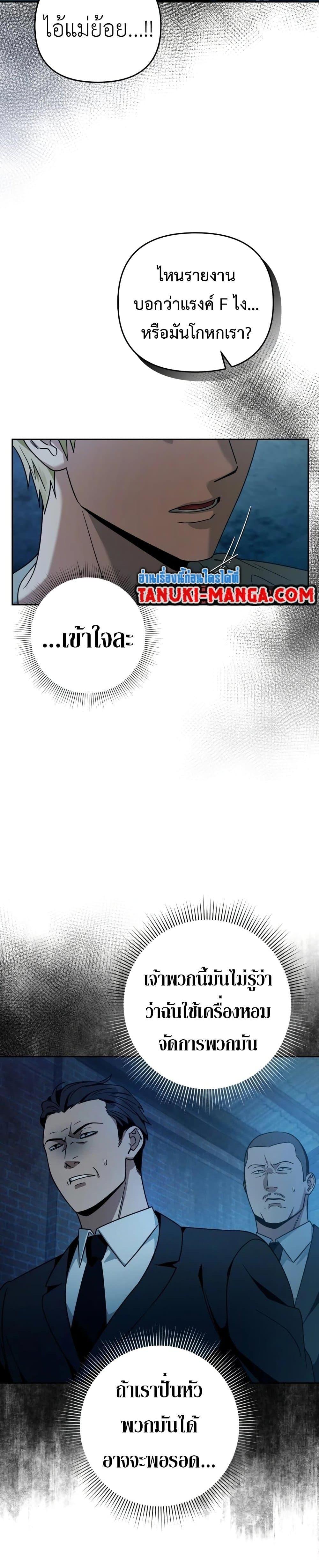 The Delusional Hunter in Another World ตอนที่ 19 แปลไทย page 39