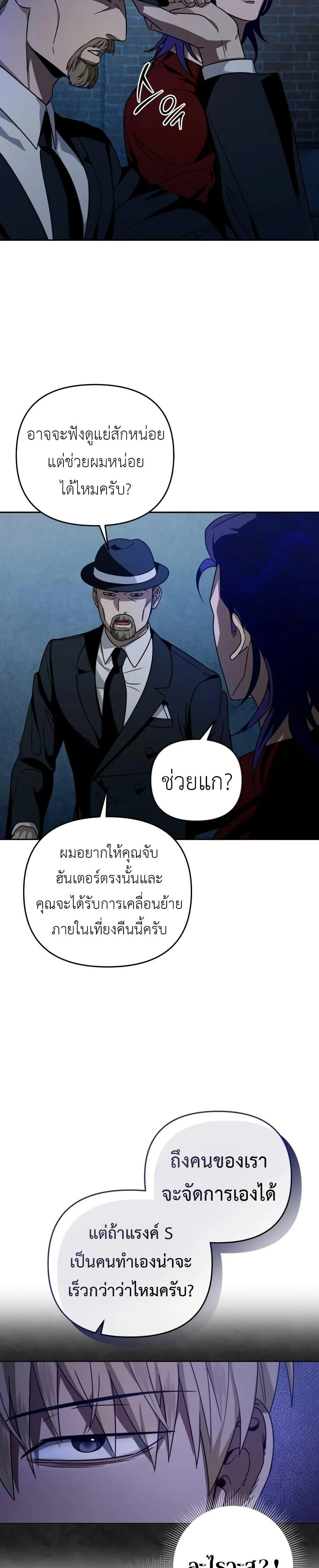 The Delusional Hunter in Another World ตอนที่ 19 แปลไทย page 41