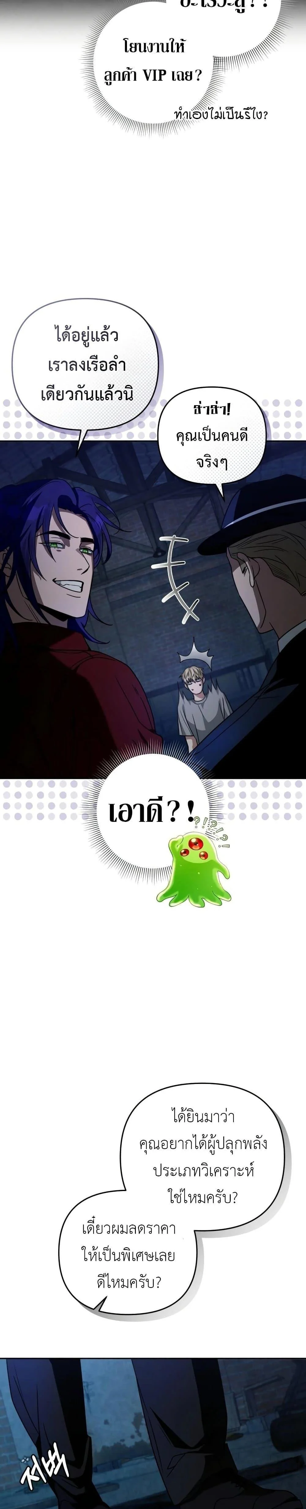 The Delusional Hunter in Another World ตอนที่ 19 แปลไทย page 42