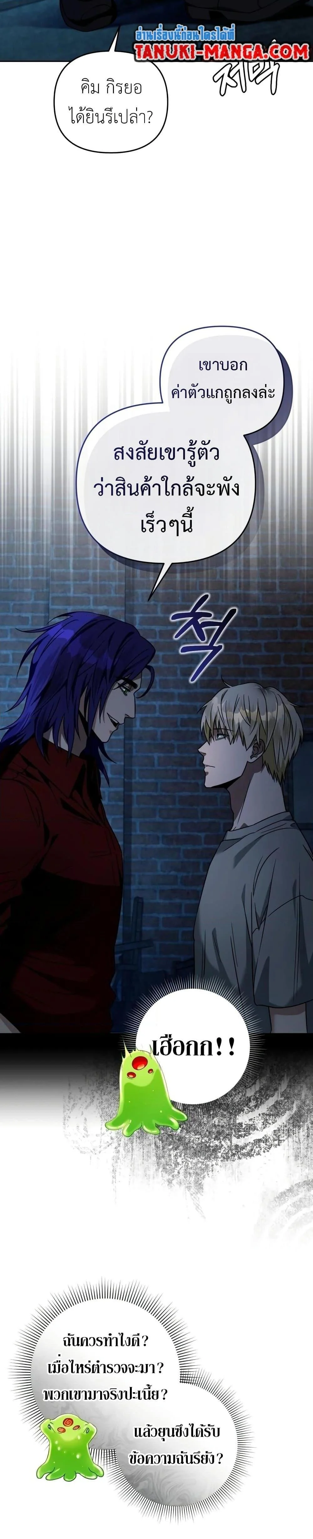 The Delusional Hunter in Another World ตอนที่ 19 แปลไทย page 43