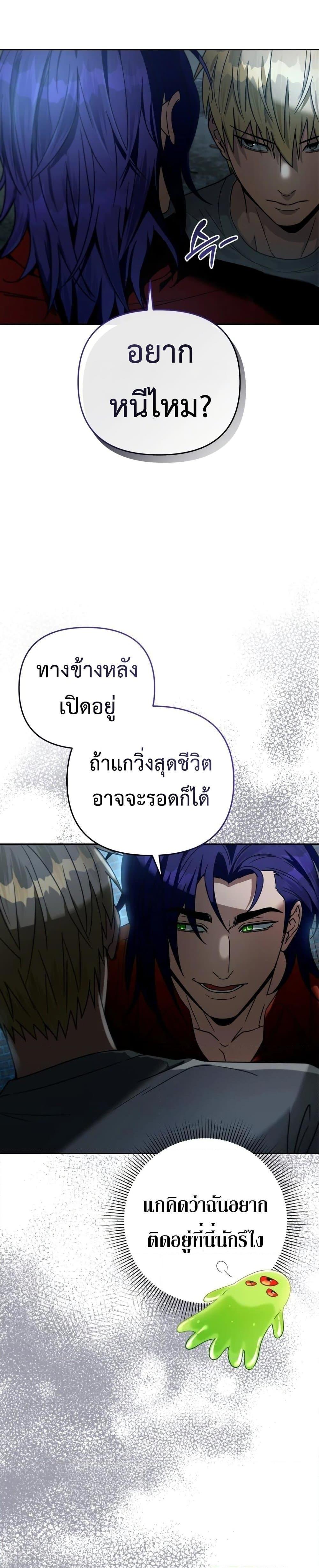 The Delusional Hunter in Another World ตอนที่ 19 แปลไทย page 44