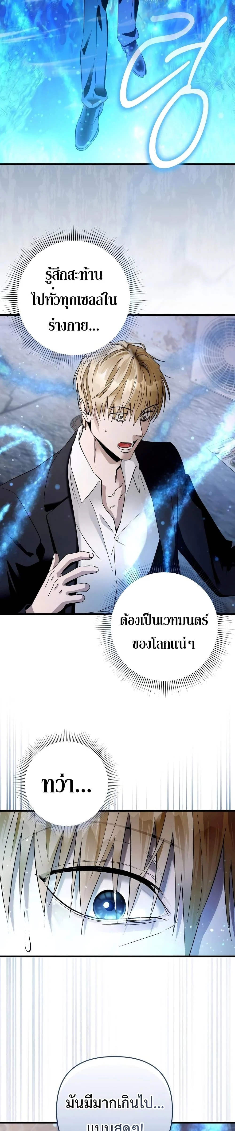 The Delusional Hunter in Another World ตอนที่ 1 แปลไทย page 38