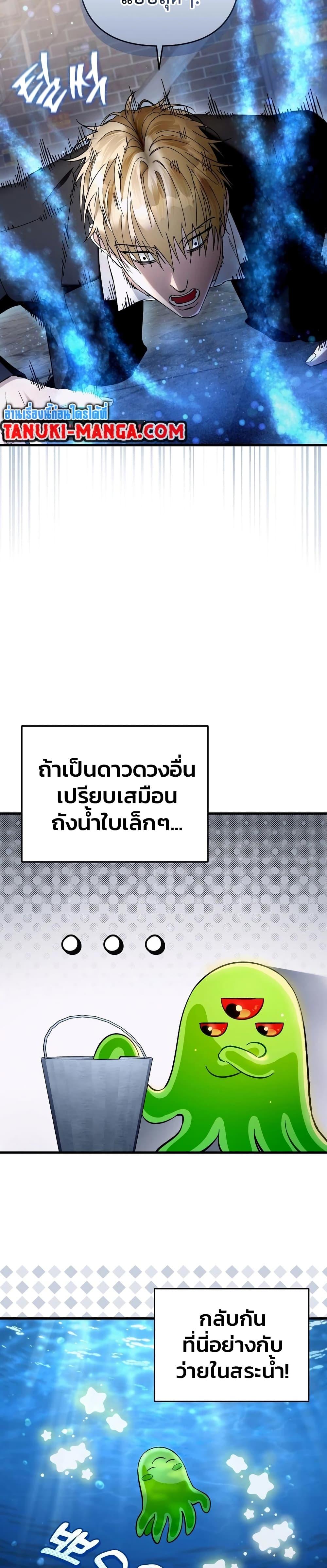 The Delusional Hunter in Another World ตอนที่ 1 แปลไทย page 39