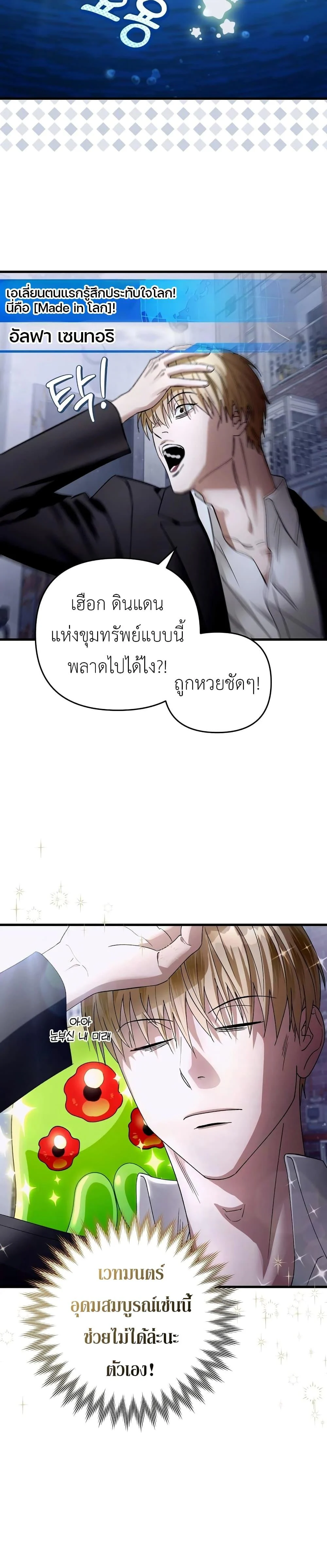 The Delusional Hunter in Another World ตอนที่ 1 แปลไทย page 40