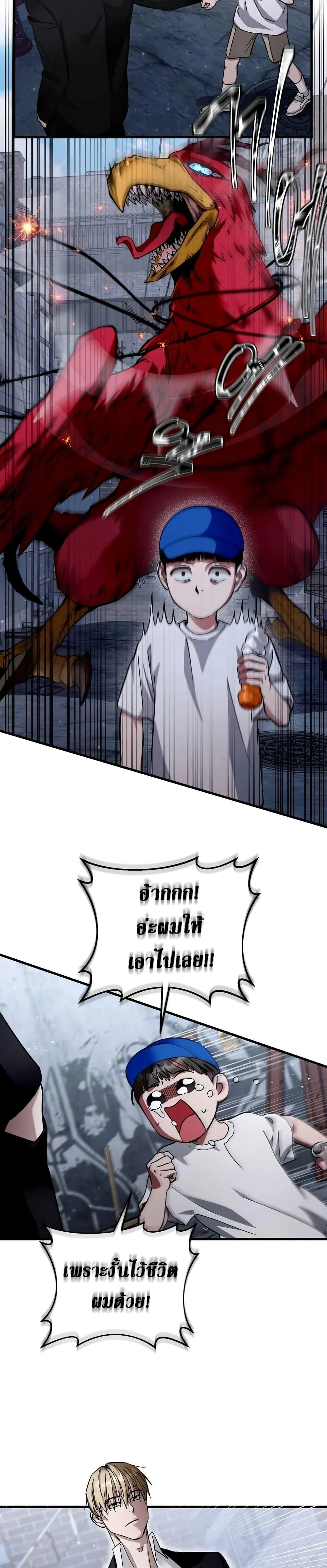 The Delusional Hunter in Another World ตอนที่ 1 แปลไทย page 43