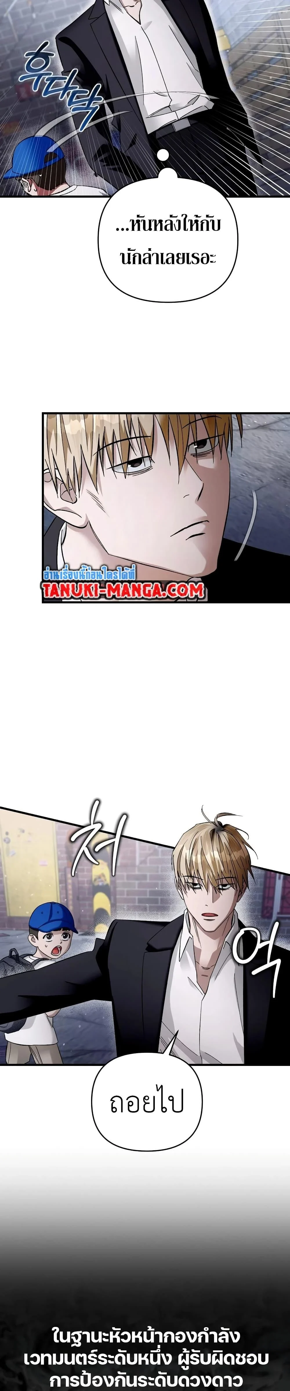 The Delusional Hunter in Another World ตอนที่ 1 แปลไทย page 44