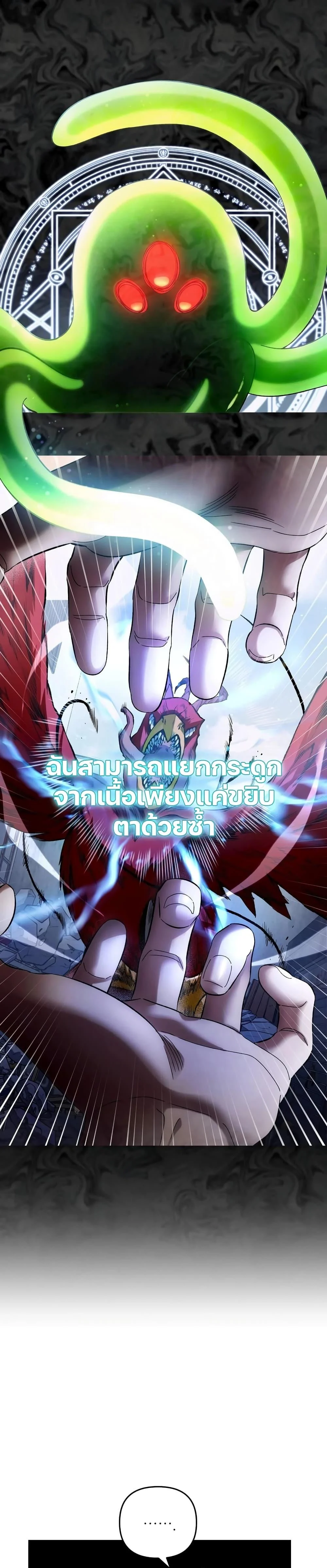 The Delusional Hunter in Another World ตอนที่ 1 แปลไทย page 45