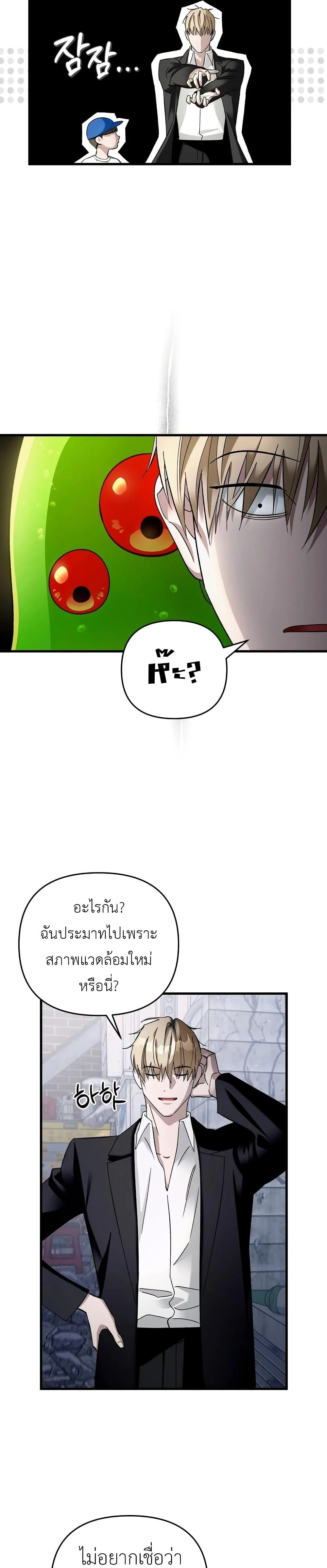 The Delusional Hunter in Another World ตอนที่ 1 แปลไทย page 46