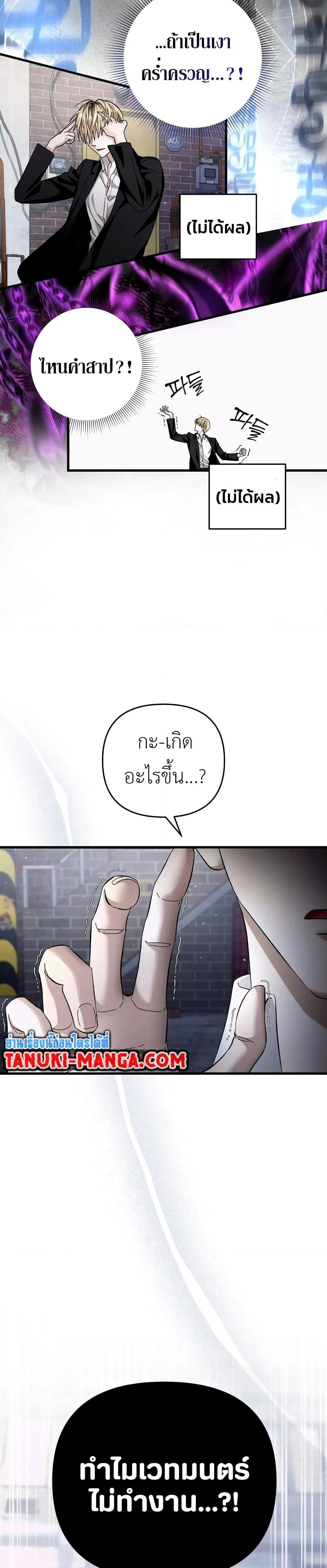 The Delusional Hunter in Another World ตอนที่ 1 แปลไทย page 48