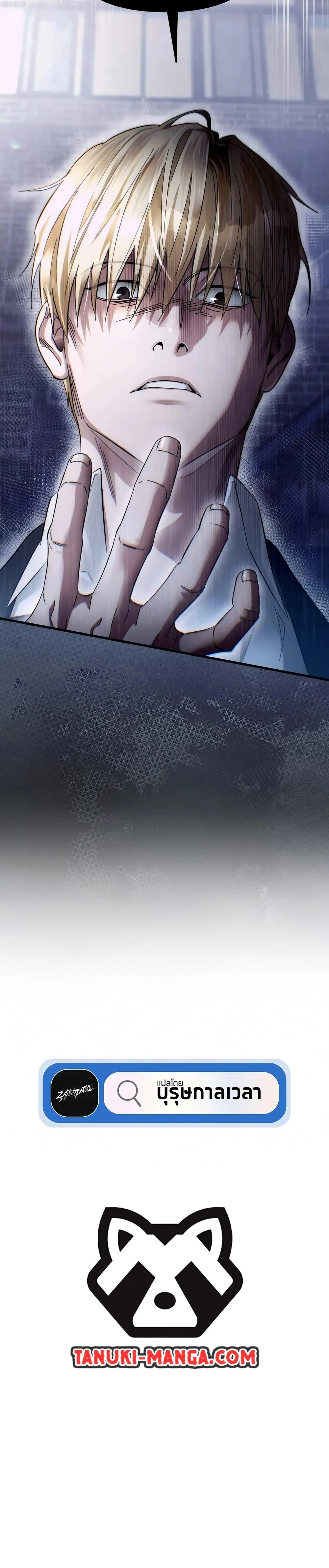 The Delusional Hunter in Another World ตอนที่ 1 แปลไทย page 49