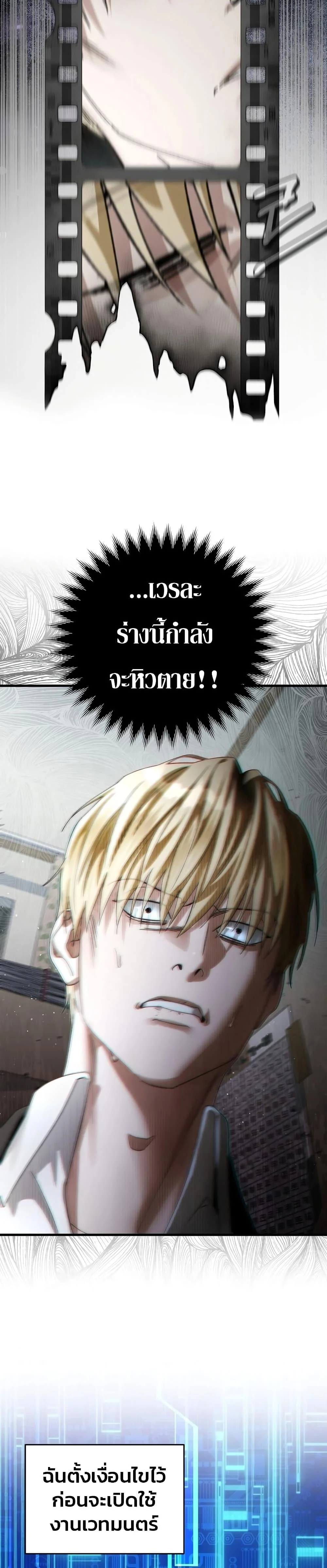 The Delusional Hunter in Another World ตอนที่ 1 แปลไทย page 7