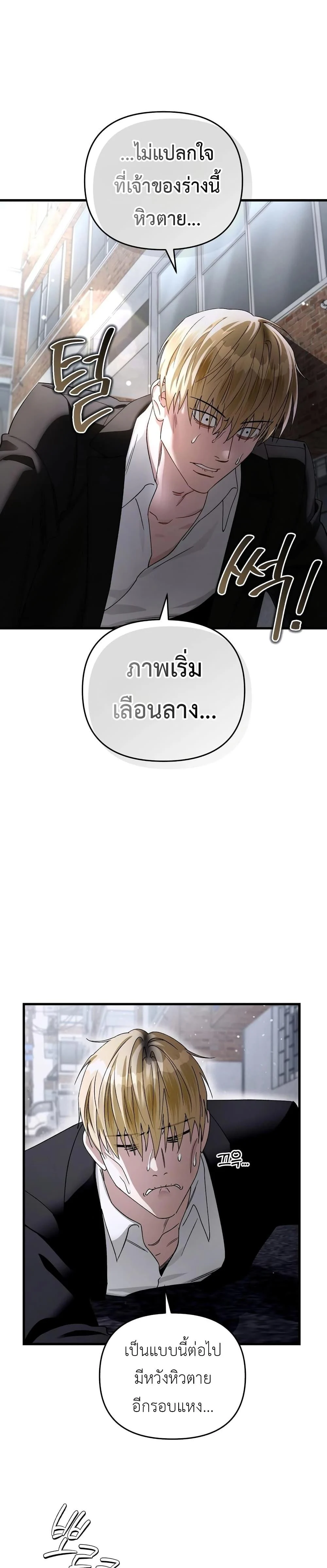The Delusional Hunter in Another World ตอนที่ 1 แปลไทย page 16