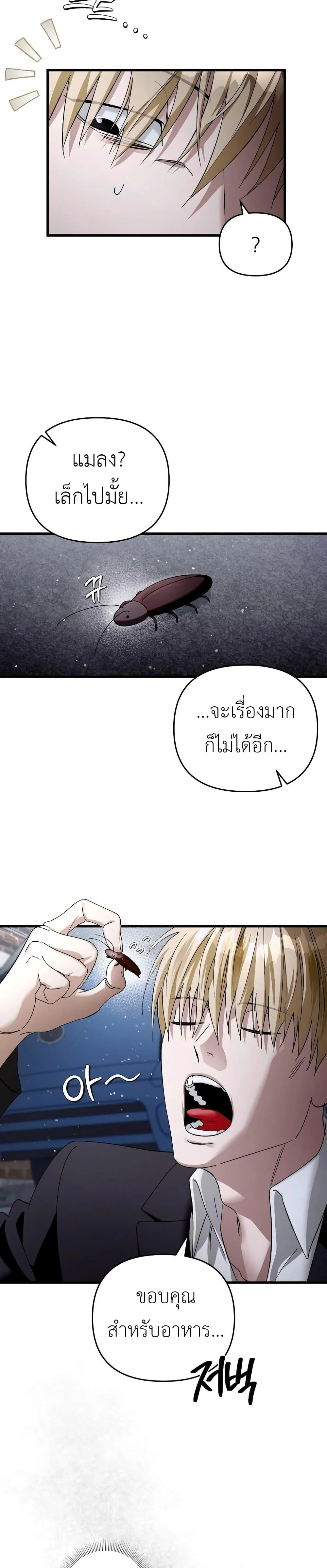 The Delusional Hunter in Another World ตอนที่ 1 แปลไทย page 17