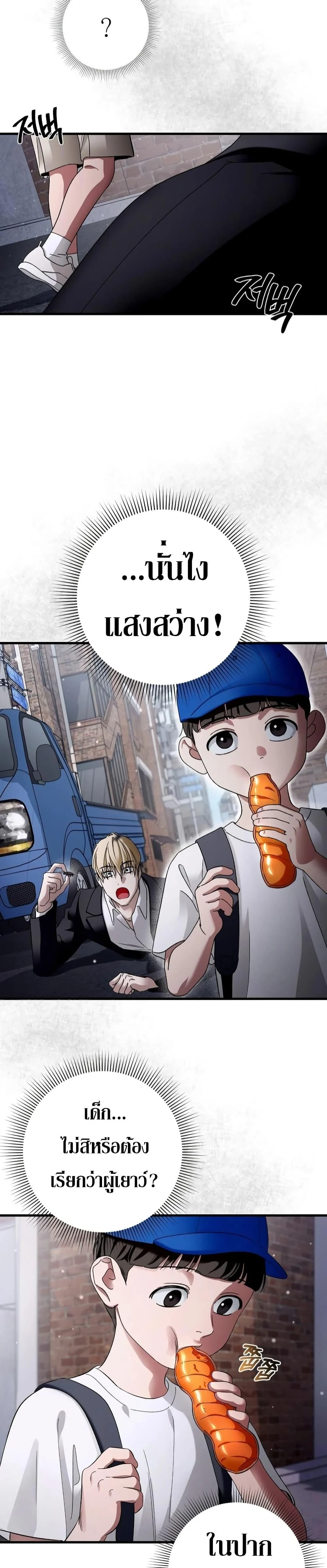 The Delusional Hunter in Another World ตอนที่ 1 แปลไทย page 18