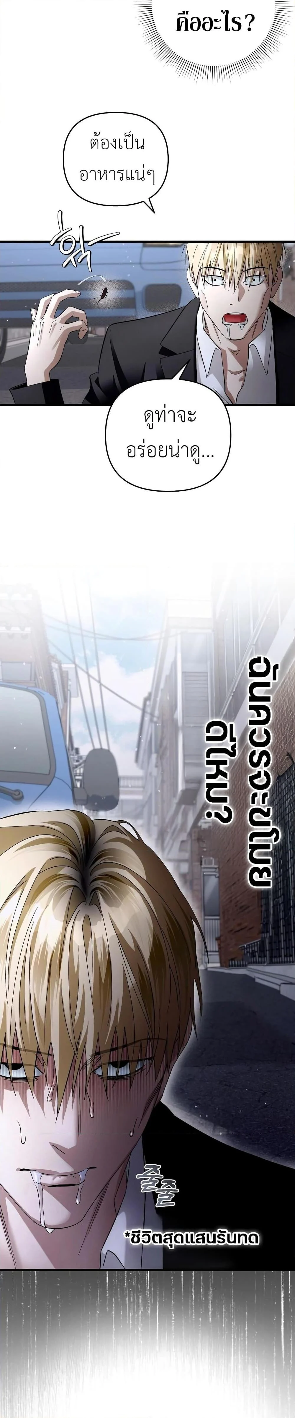 The Delusional Hunter in Another World ตอนที่ 1 แปลไทย page 19