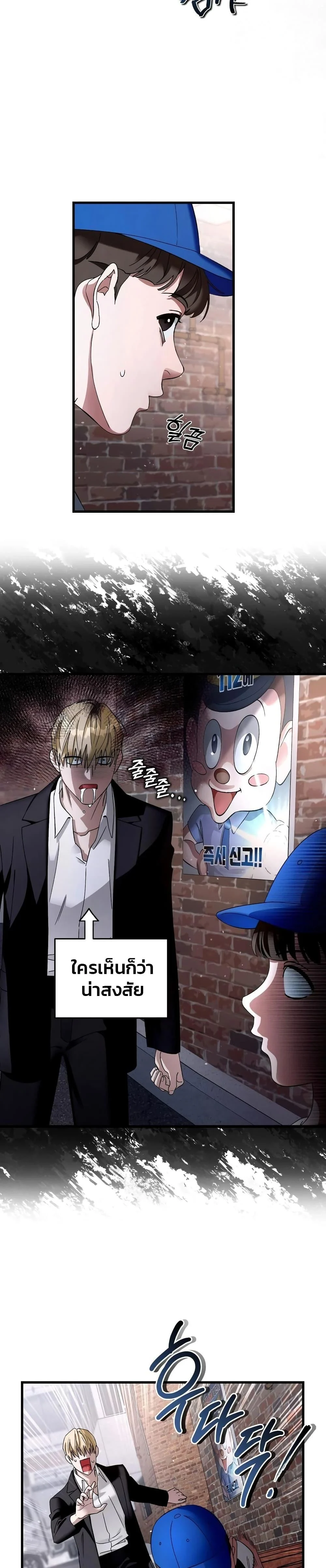 The Delusional Hunter in Another World ตอนที่ 1 แปลไทย page 21