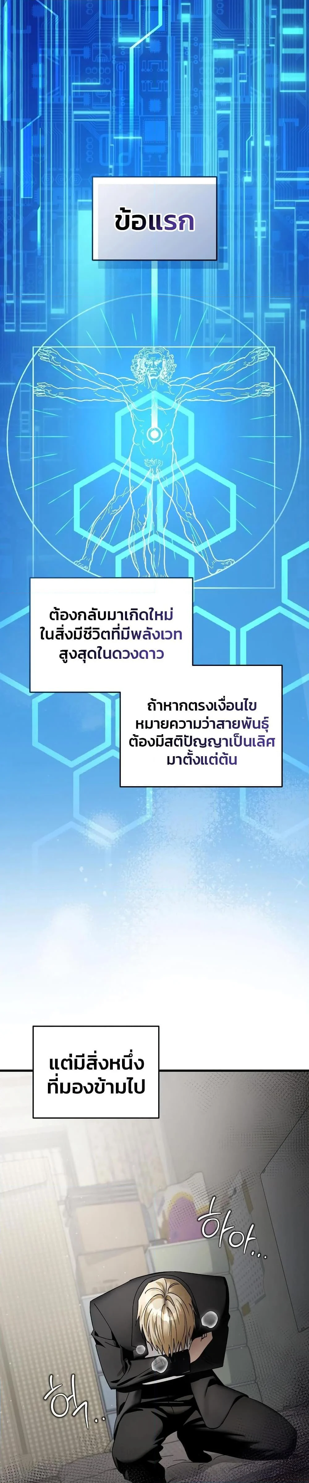 The Delusional Hunter in Another World ตอนที่ 1 แปลไทย page 8