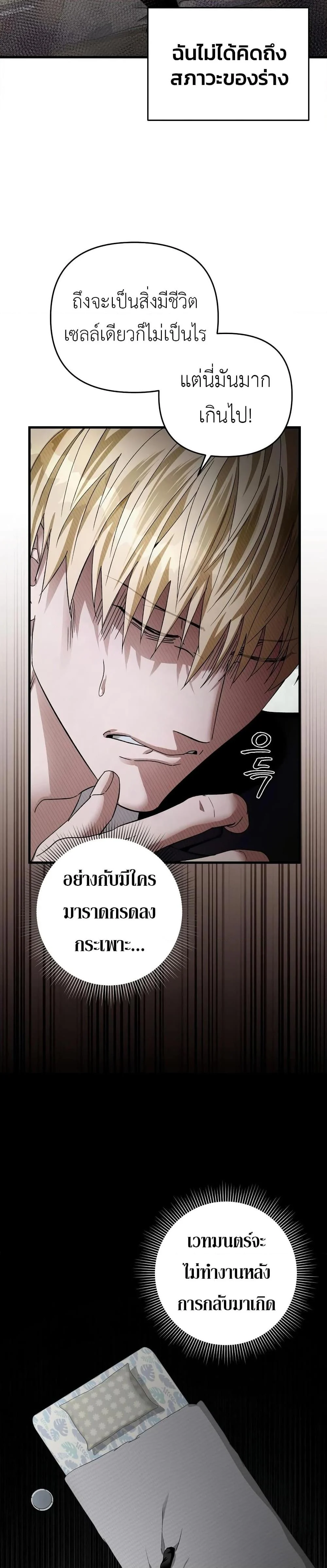 The Delusional Hunter in Another World ตอนที่ 1 แปลไทย page 9