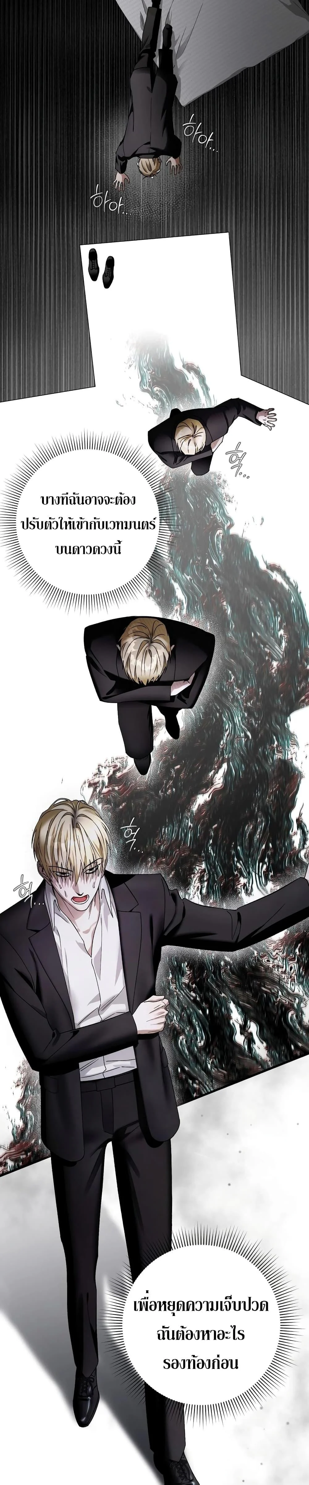 The Delusional Hunter in Another World ตอนที่ 1 แปลไทย page 10