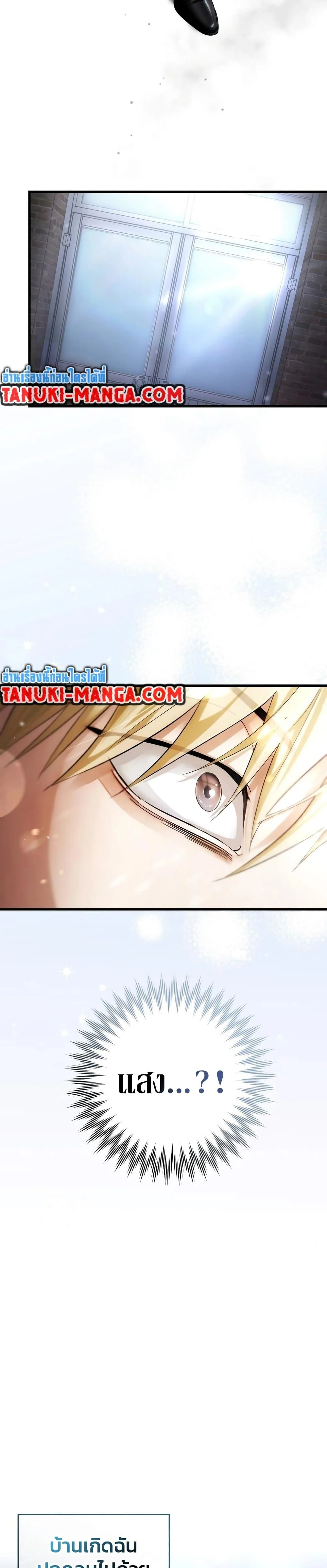 The Delusional Hunter in Another World ตอนที่ 1 แปลไทย page 11