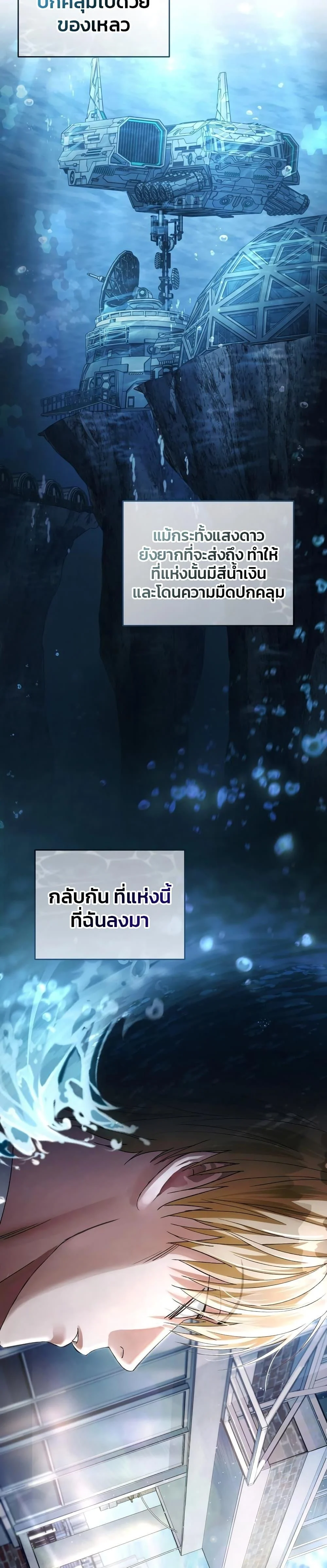 The Delusional Hunter in Another World ตอนที่ 1 แปลไทย page 12