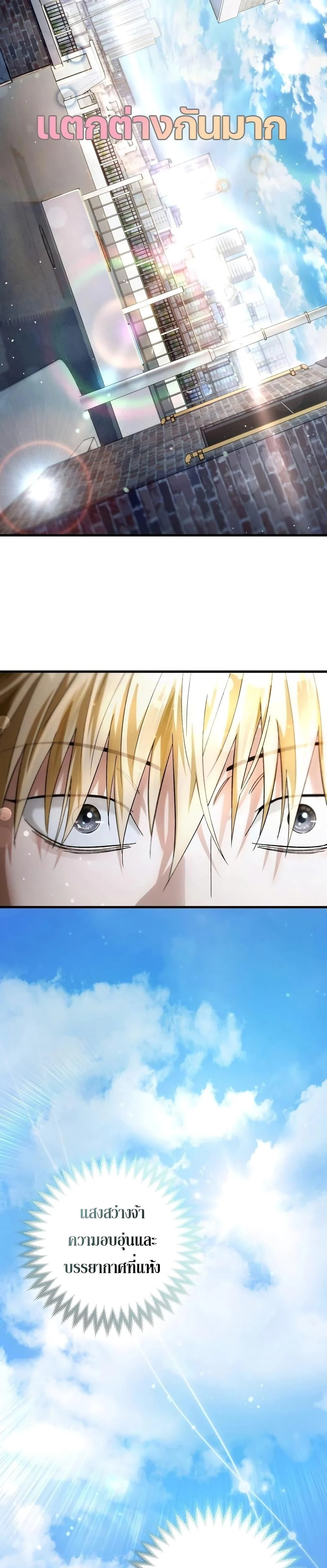 The Delusional Hunter in Another World ตอนที่ 1 แปลไทย page 13