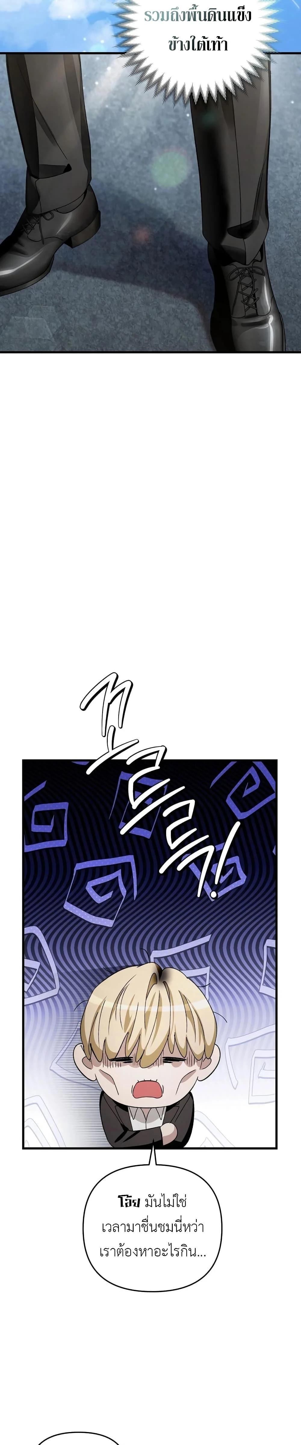 The Delusional Hunter in Another World ตอนที่ 1 แปลไทย page 14