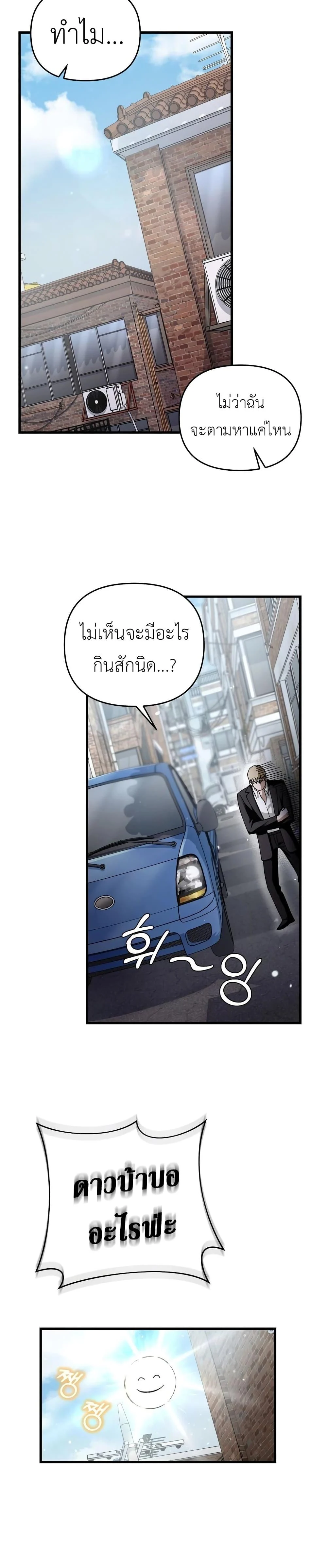 The Delusional Hunter in Another World ตอนที่ 1 แปลไทย page 15