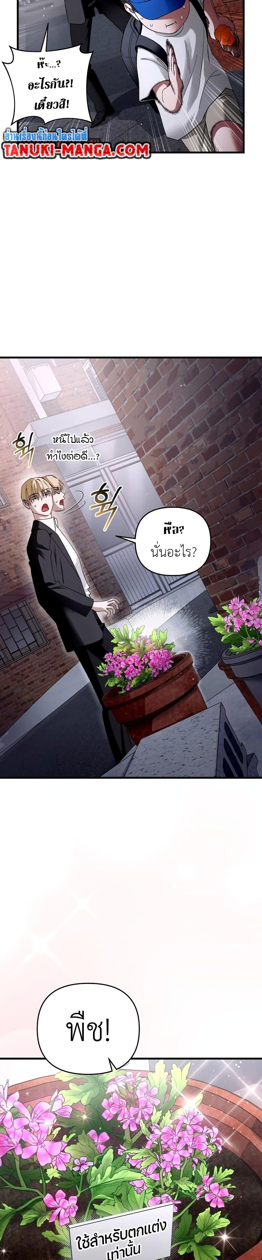 The Delusional Hunter in Another World ตอนที่ 1 แปลไทย page 22